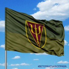 Прапор 75 Центр психологічної підтримки польовий